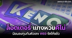 ล็อตเตอรี่