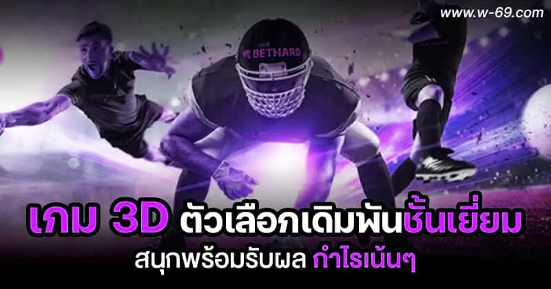 content-21 copy เกม 3D