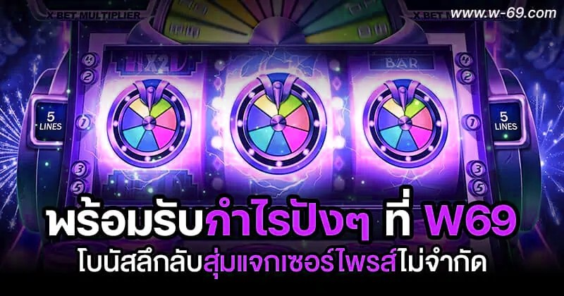 content-28 copy โบนัสลึกลับสุ่มแจก